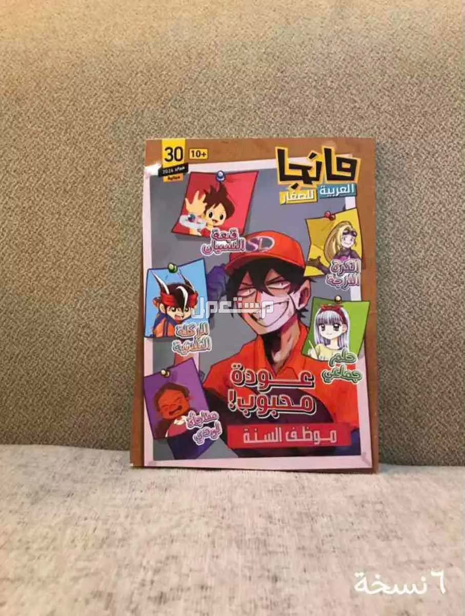 كتب المانجا بالعربي في الأحساء
