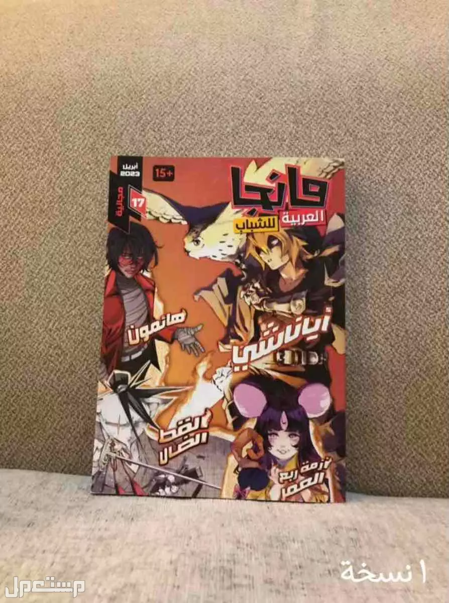 كتب المانجا بالعربي في الأحساء