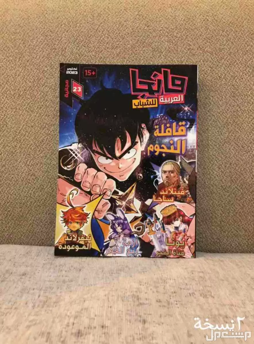 كتب المانجا بالعربي في الأحساء تبقى نسخة