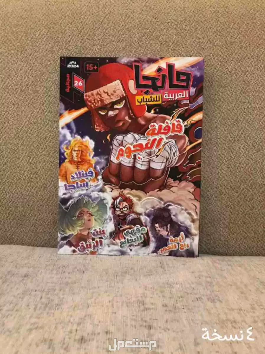 كتب المانجا بالعربي في الأحساء