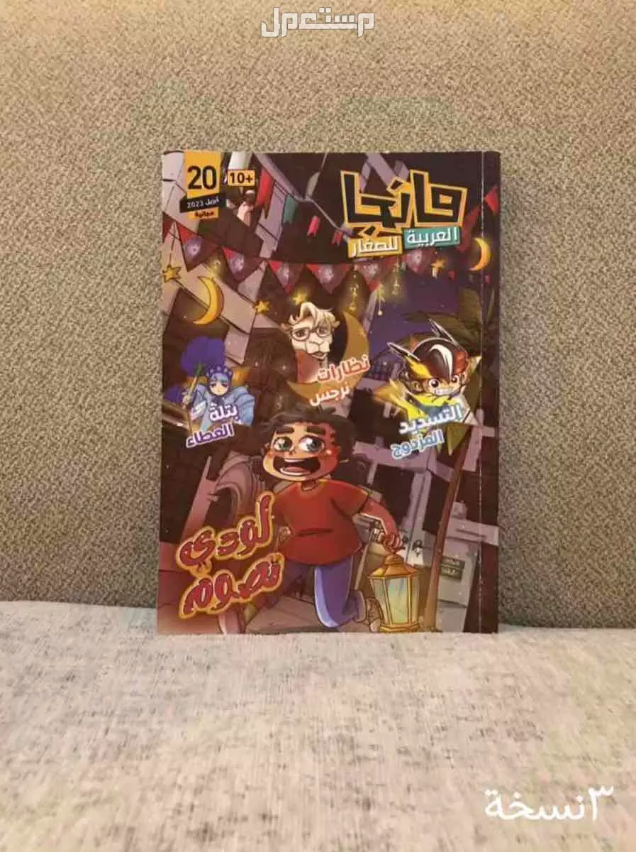 كتب المانجا بالعربي في الأحساء