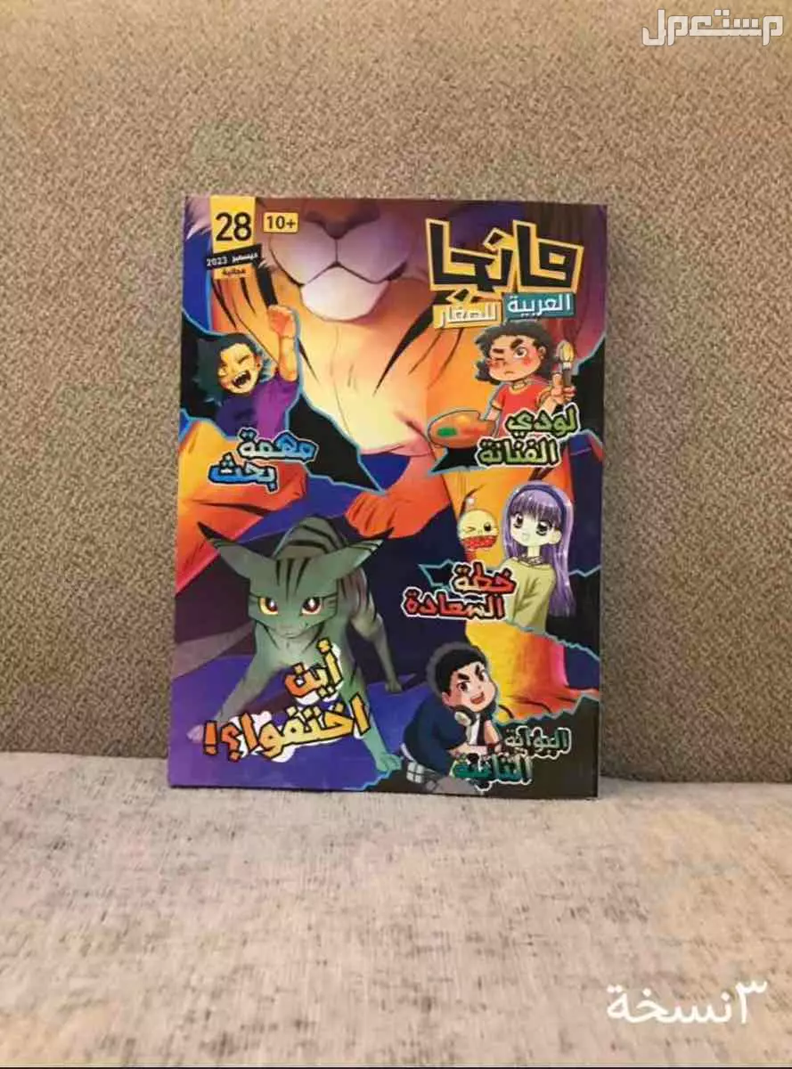 كتب المانجا بالعربي في الأحساء