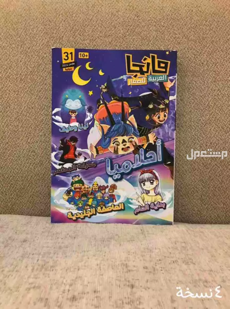 كتب المانجا بالعربي في الأحساء
