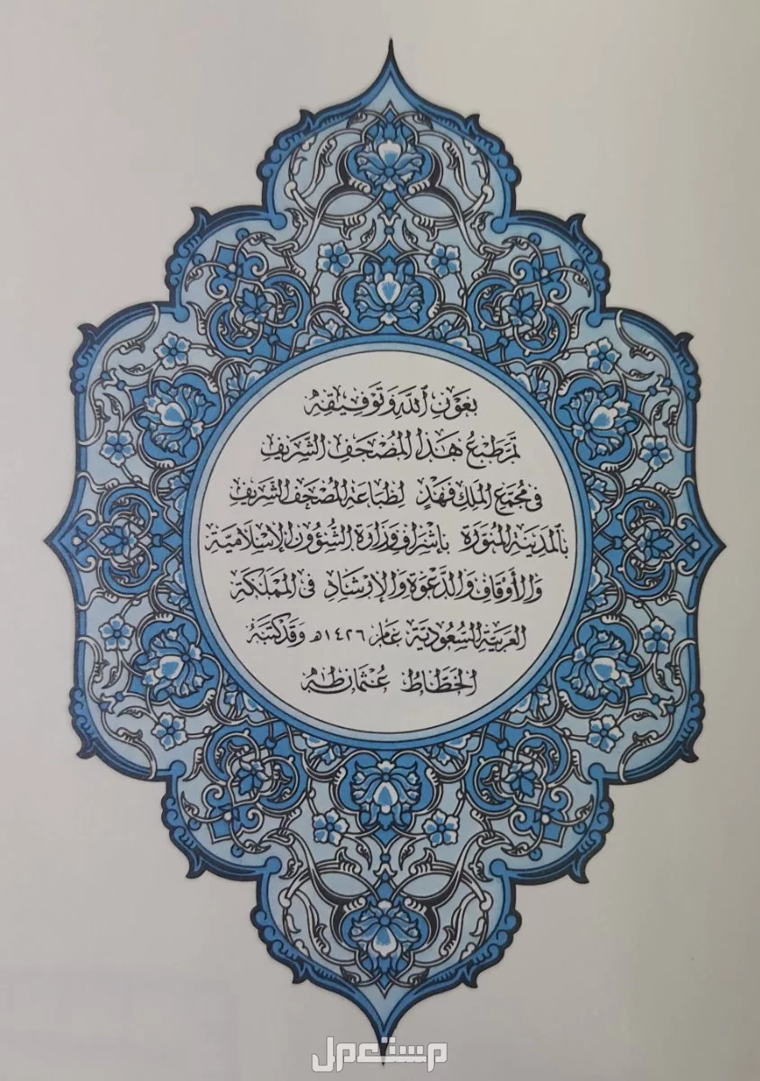القرآن الكريم المجزأ صغير بالرسم العثماني