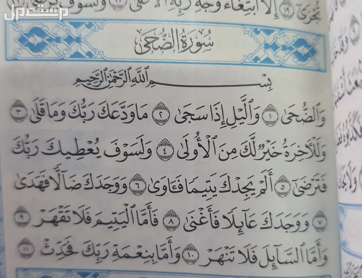 القرآن الكريم المجزأ صغير بالرسم العثماني