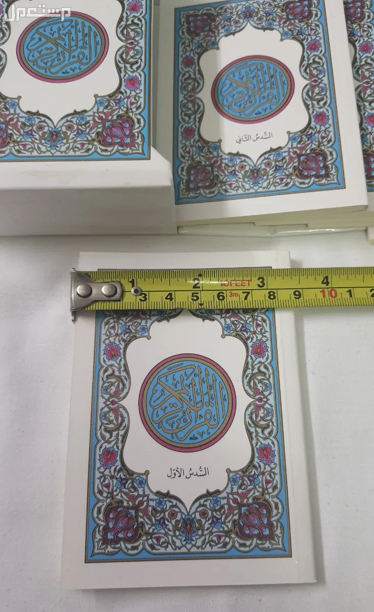 القرآن الكريم المجزأ صغير بالرسم العثماني