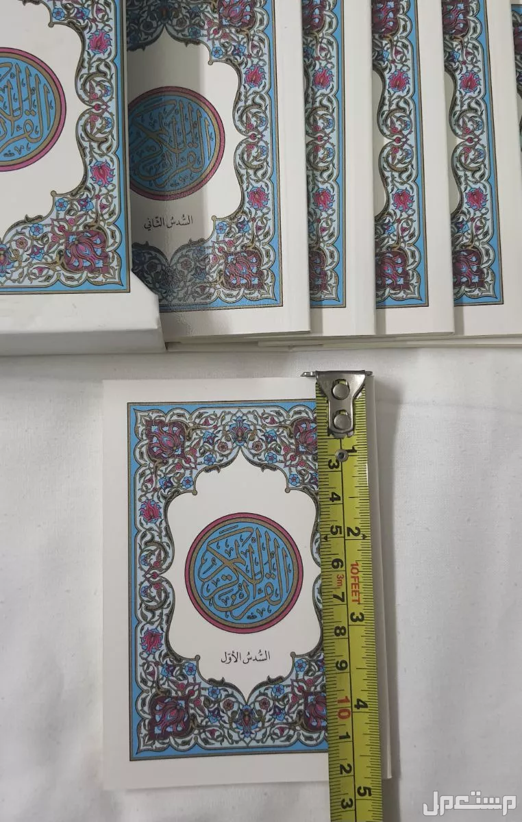 القرآن الكريم المجزأ صغير بالرسم العثماني