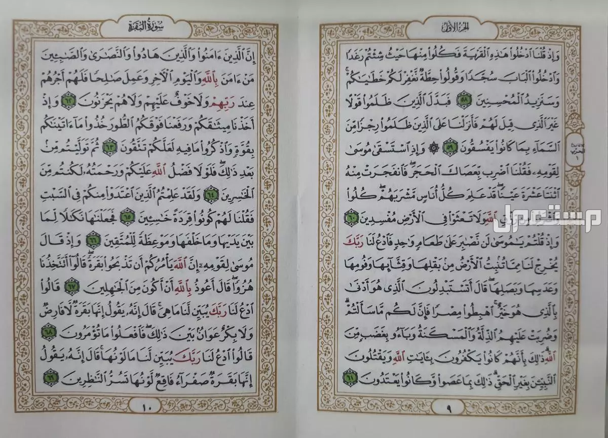 القرآن الكريم المجزأ صغير بالرسم العثماني