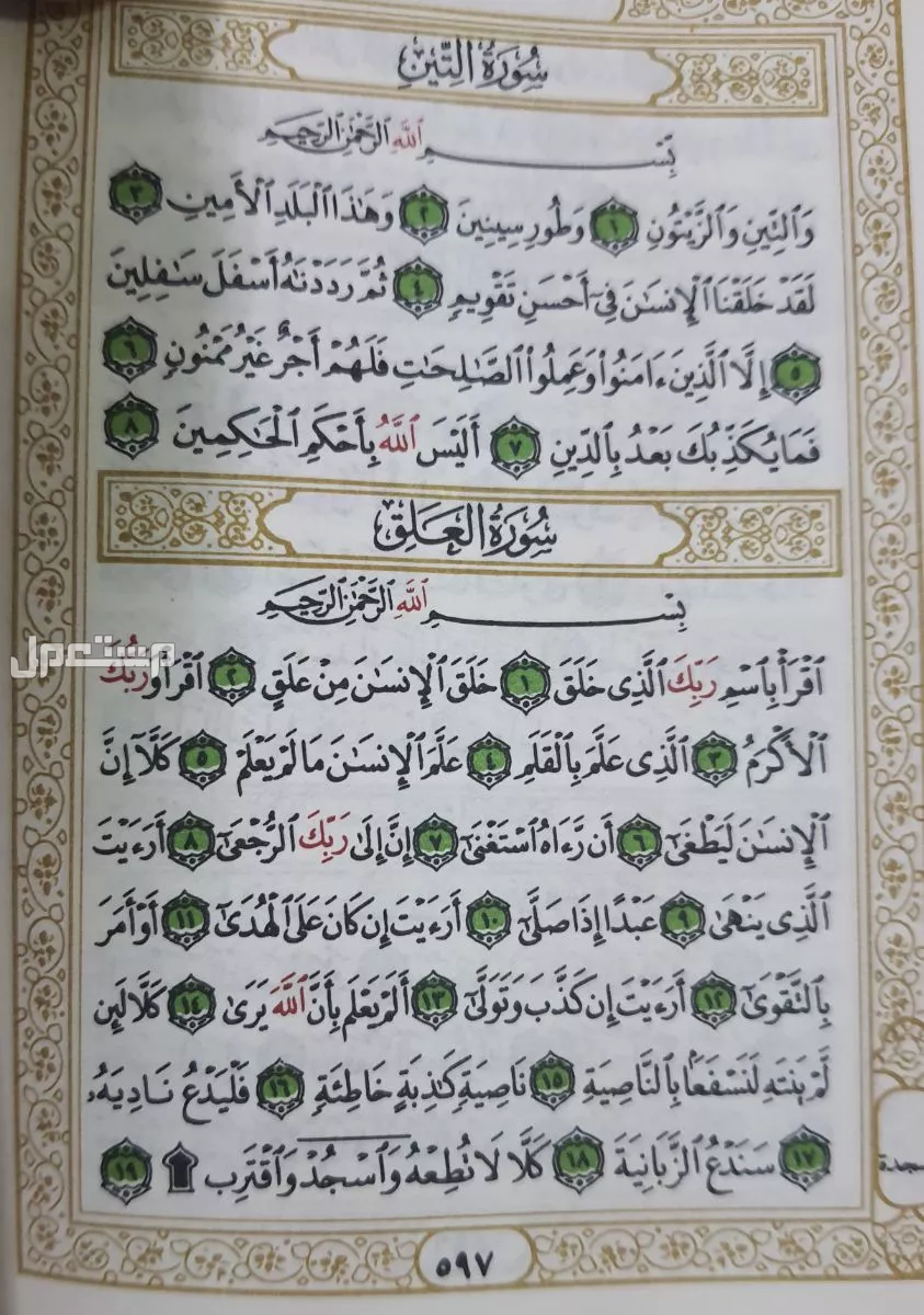 القرآن الكريم المجزأ صغير بالرسم العثماني