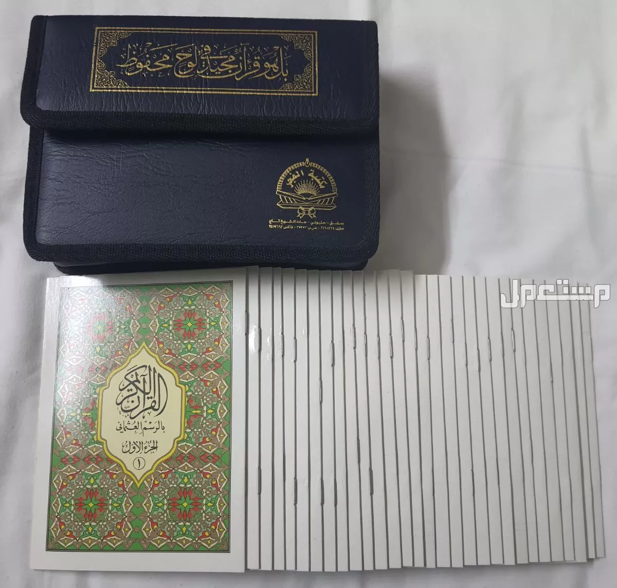 القرآن الكريم المجزأ مع الرسم العثماني حجم متوسط