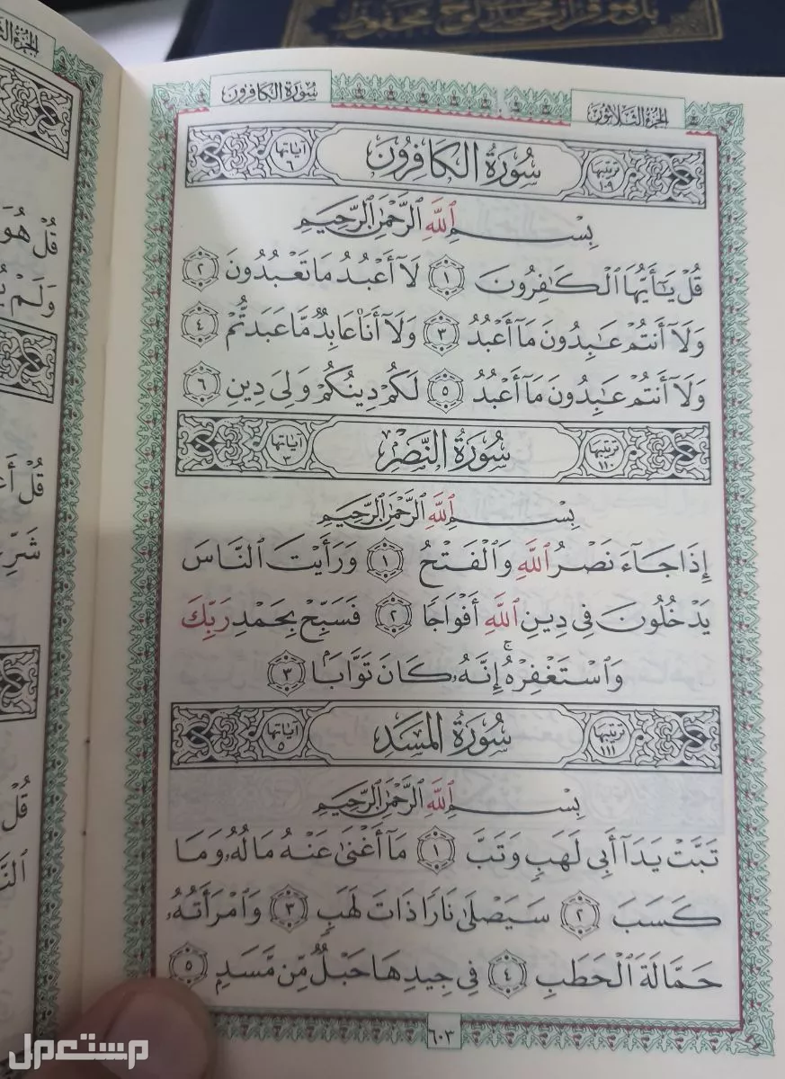 القرآن الكريم المجزأ مع الرسم العثماني حجم متوسط