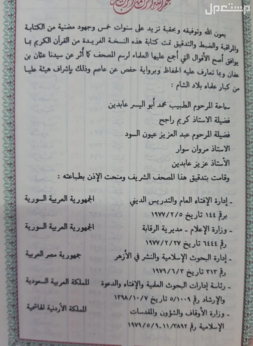 القرآن الكريم المجزأ مع الرسم العثماني حجم متوسط