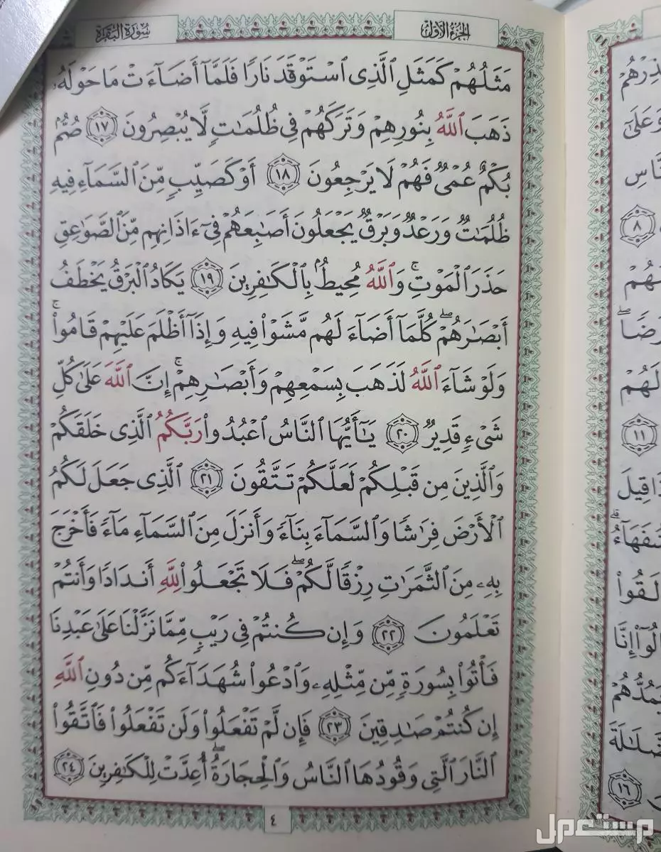 القرآن الكريم المجزأ مع الرسم العثماني حجم متوسط
