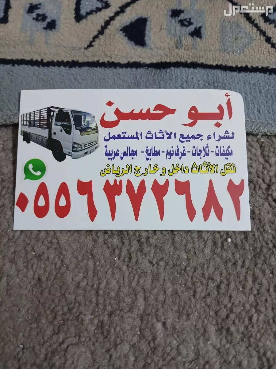 شراء اثاث مستعمل شرق الرياض مكيفات مطابخ مستعمله