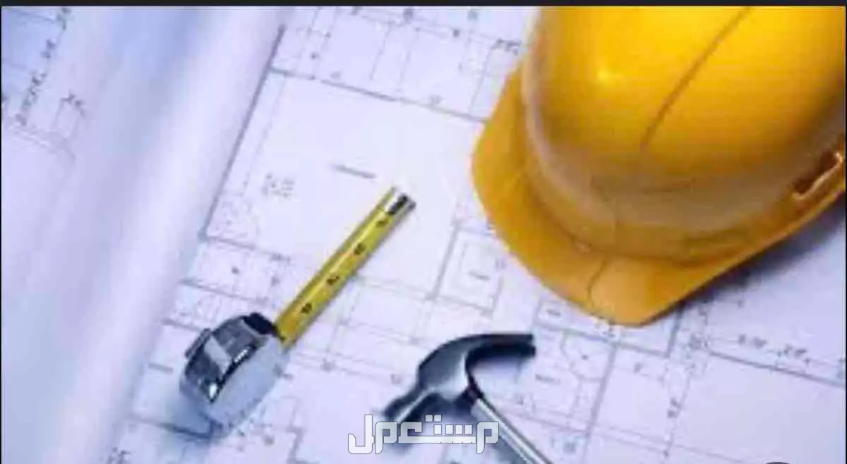 مقاولات عامة وصيانة وتشغيل في الرياض