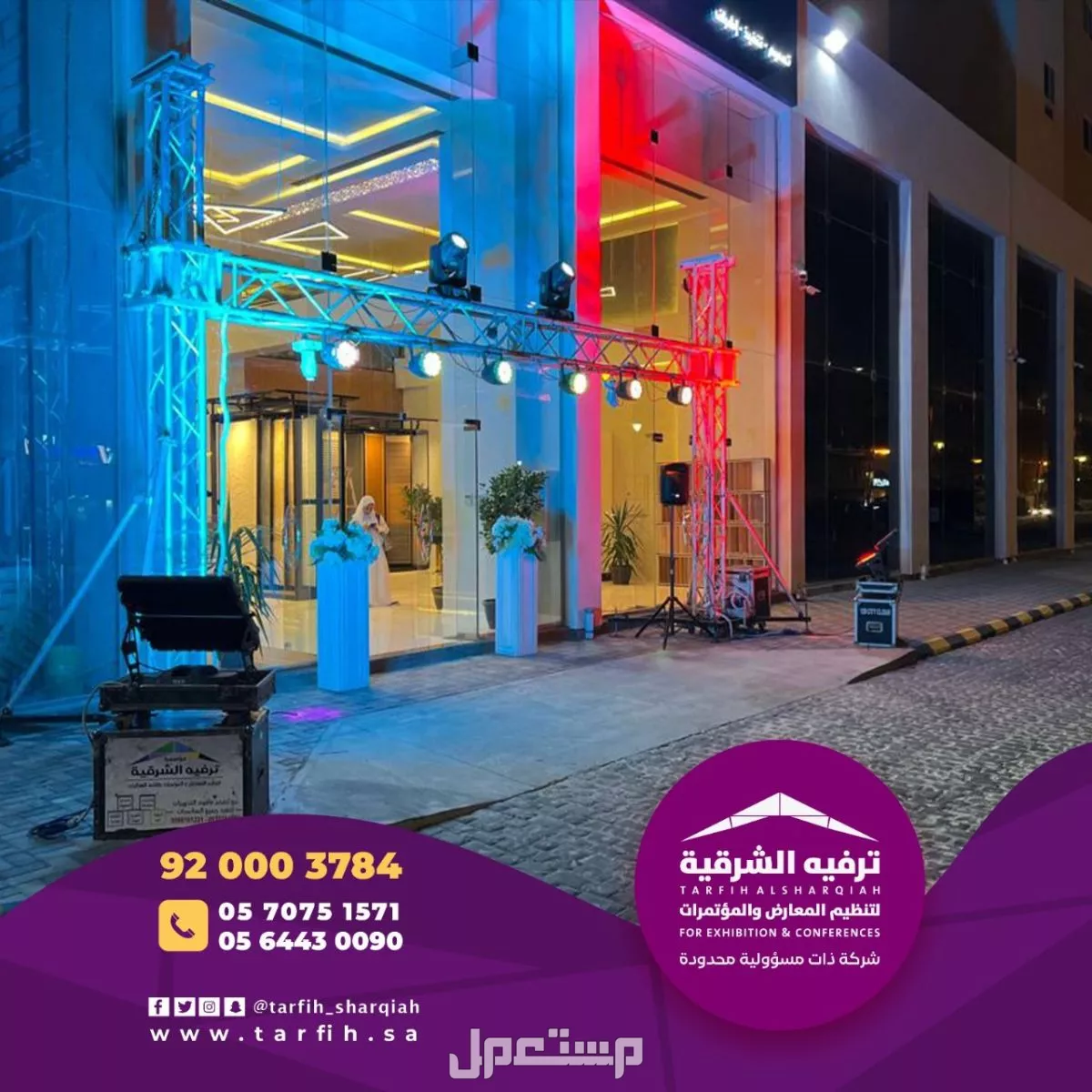افتتاح محلات وتنشيط افتتاحات وتجهيز حفلات افتتاح