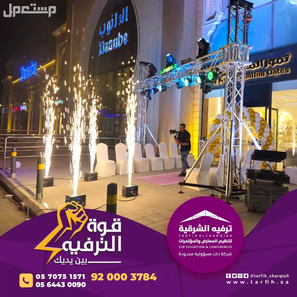 افتتاح محلات وتنشيط افتتاحات وتجهيز حفلات افتتاح