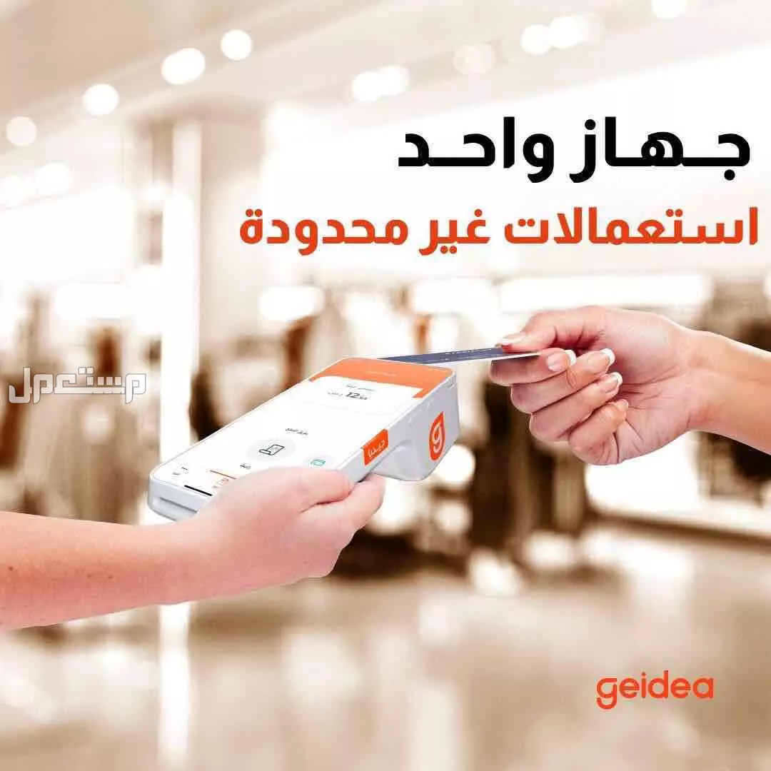 أجهزة نقاط البيع مدى مجاناً في جدة بسعر 0 ريال سعودي