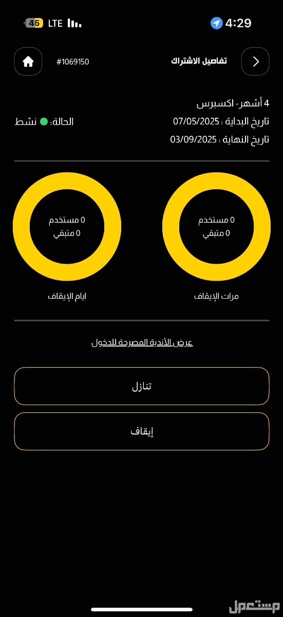 للبيع اشتراك بودي ماسترز اكسبرس  في الرياض بسعر 650 ريال سعودي