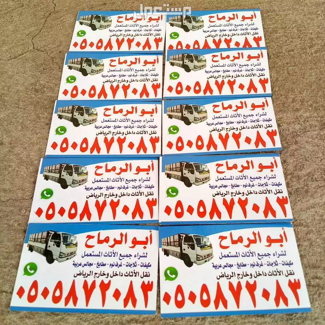 شراء اثاث مستعمل بالرياض 0505872083
