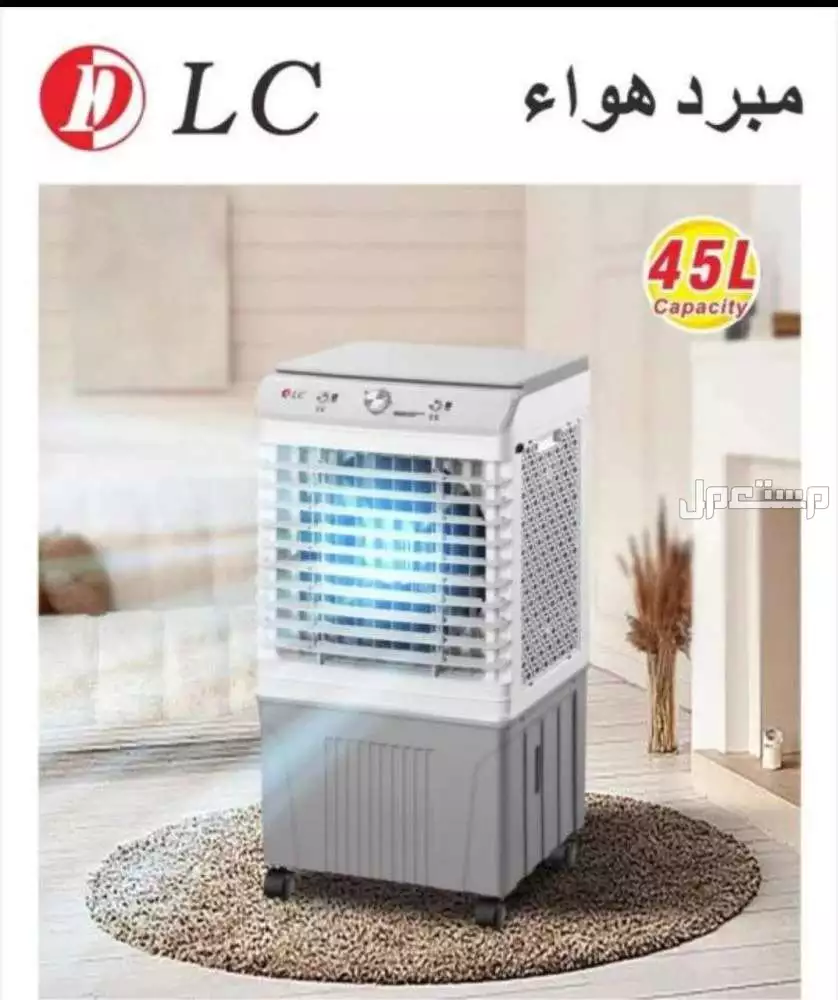 مكيف و مبرد صحراوي تكيف صحراوي 45 لتر ضمان سنتين متوفر للطلب  لكل المدن والتوصيل والشحن مجانا