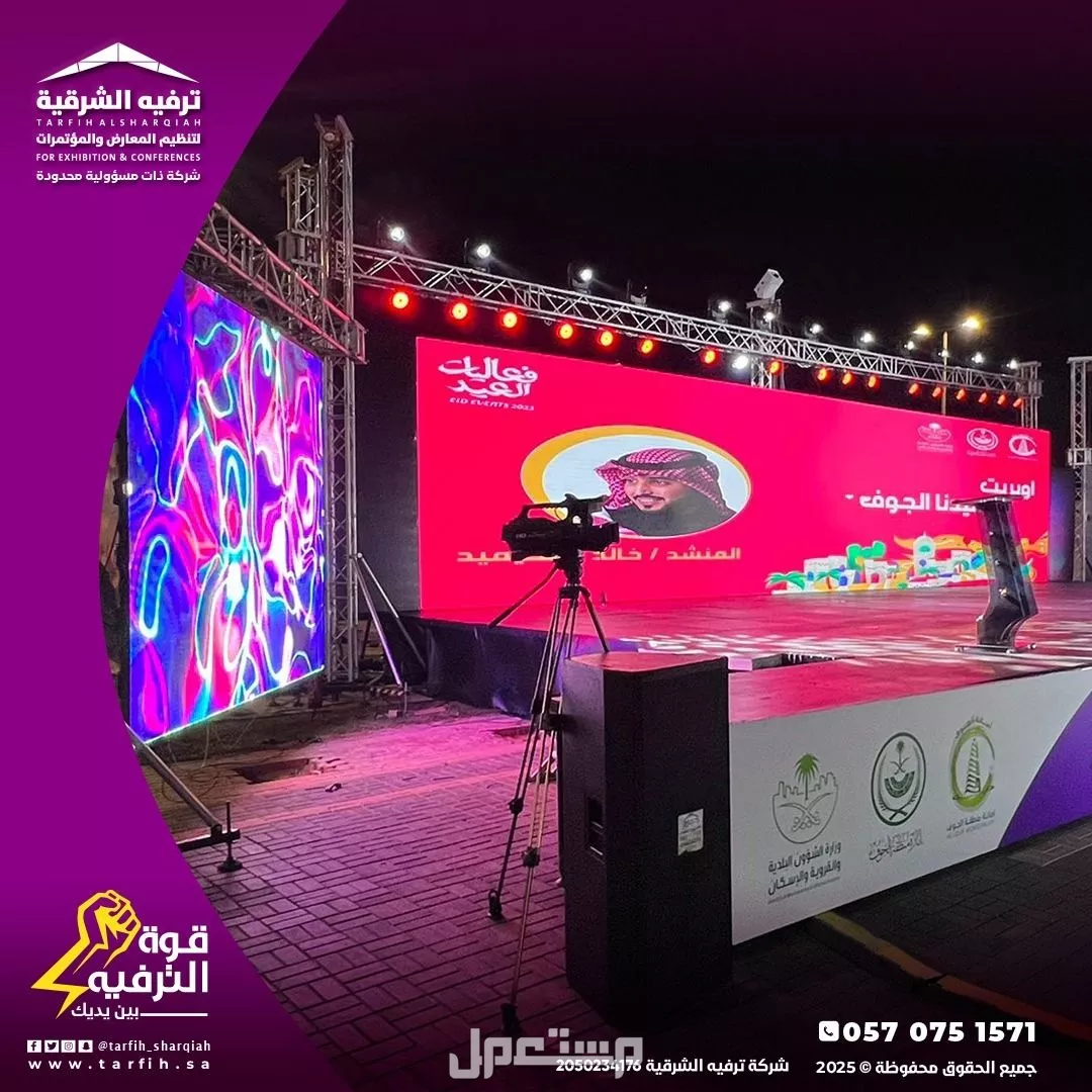 تنظيم حفلات عيد الاضحى في المملكة بأفضل الاسعار في الدمام