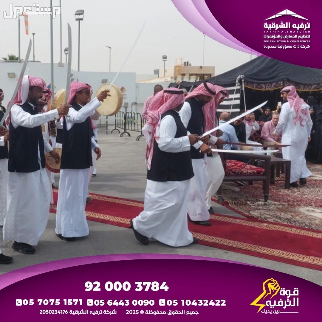 تنظيم حفلات عيد الاضحى في المملكة بأفضل الاسعار في الدمام