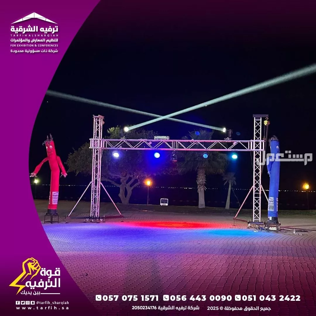 تنظيم حفلات عيد الاضحى في المملكة بأفضل الاسعار في الدمام