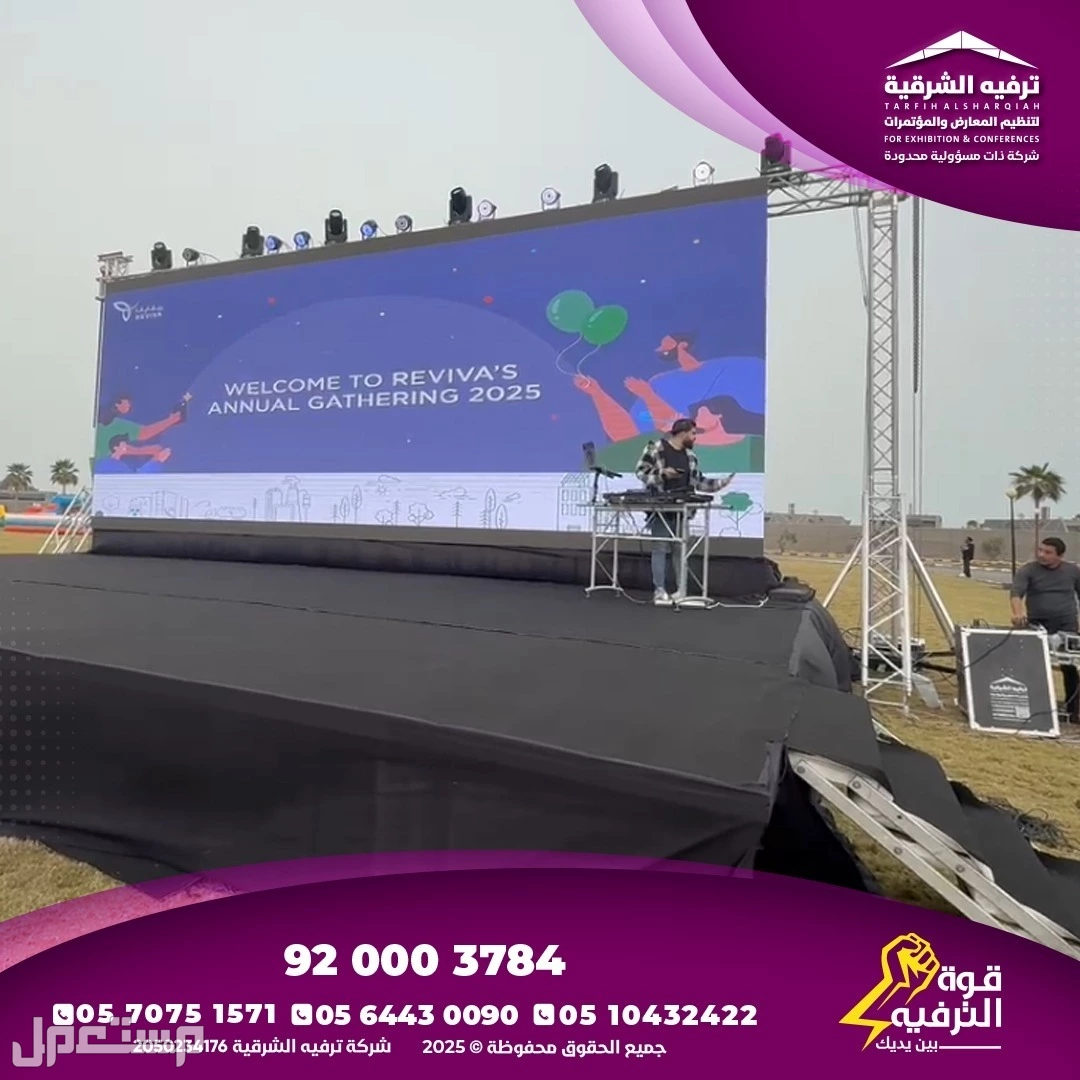 تنظيم حفلات عيد الاضحى في المملكة بأفضل الاسعار في الدمام