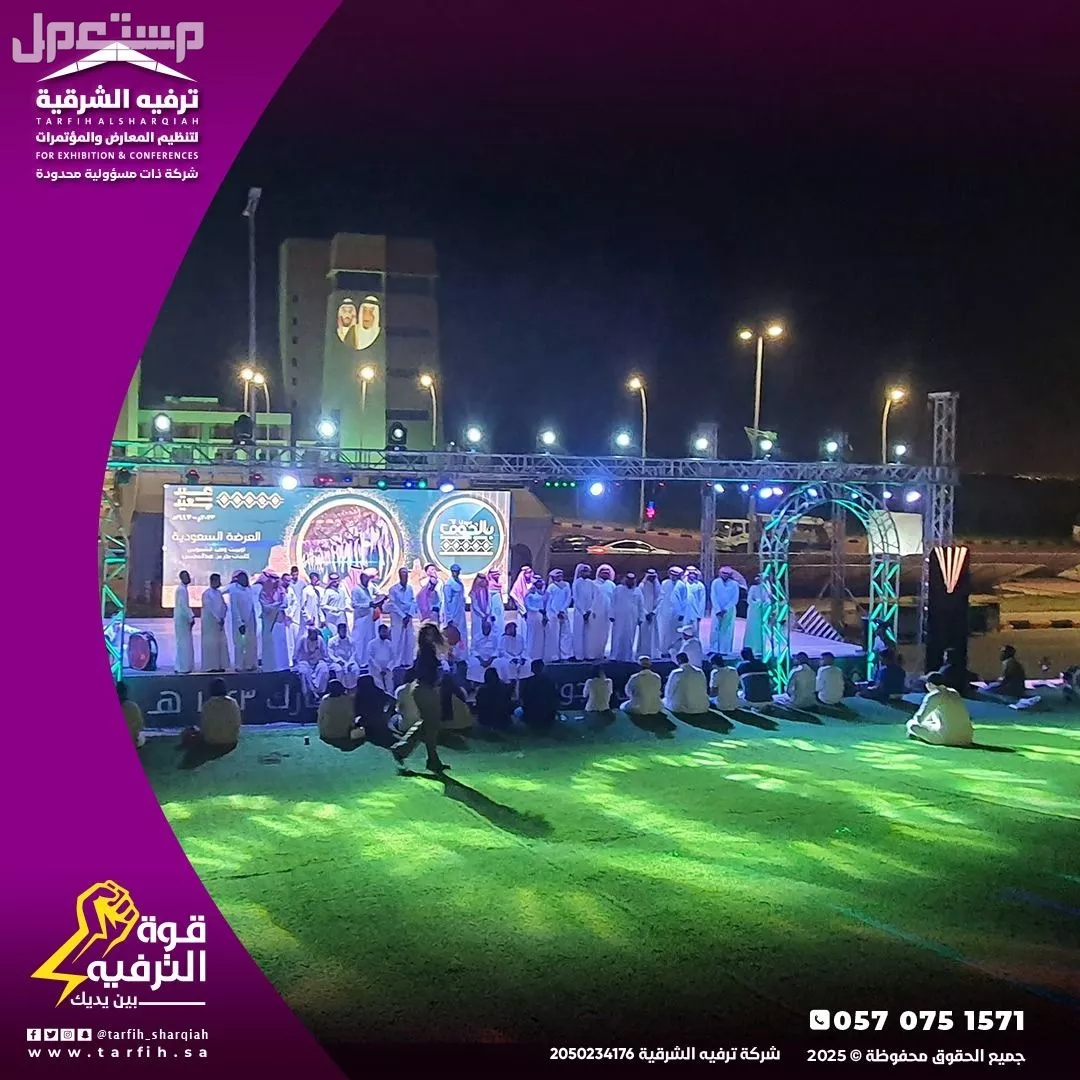 تنظيم حفلات عيد الاضحى في المملكة بأفضل الاسعار في الدمام