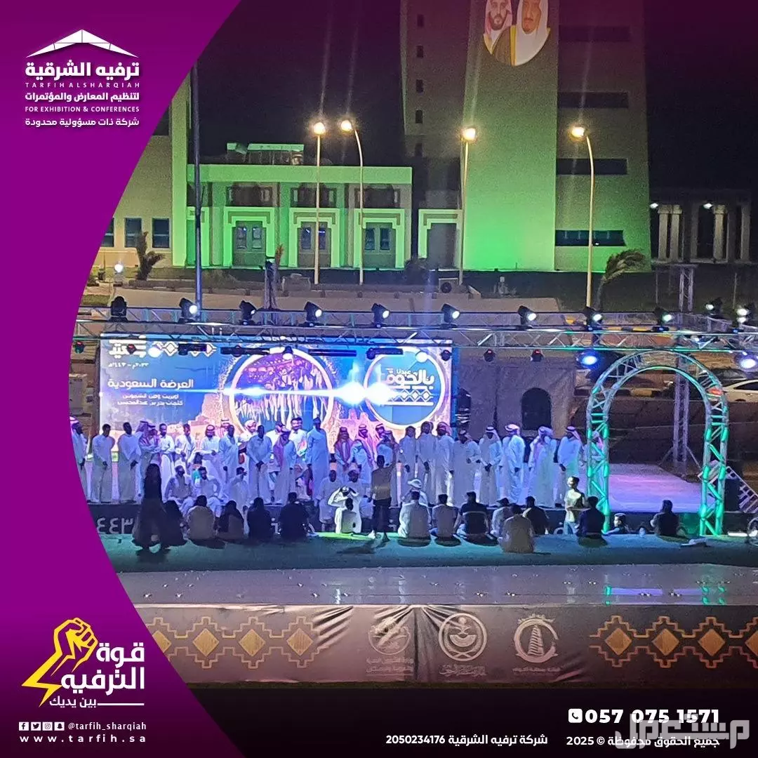 تنظيم حفلات عيد الاضحى في المملكة بأفضل الاسعار في الدمام