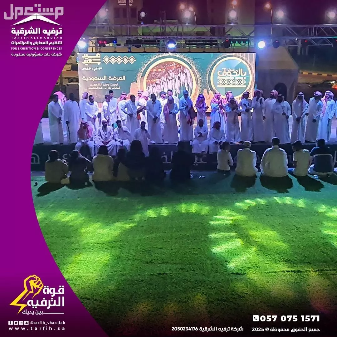 تنظيم حفلات عيد الاضحى في المملكة بأفضل الاسعار في الدمام
