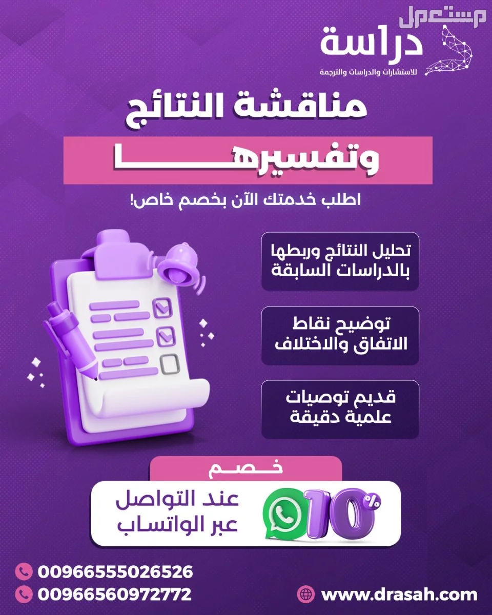 مناقشة النتائج وتفسيرها بطريقة علمية دقيقة – احصل على دعم أكاديمي متخصص