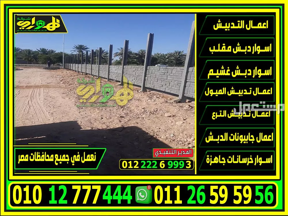 اسوار بريكاست خرسانية للمشاريع الحكوميةلتحديد الحدود بأرخص سعر 2025 تركيب اسوار خرسانات جاهزة,اسعار اسوار خرسانات جاهزة,الاسوار الخرسانية الجاهزة,تر