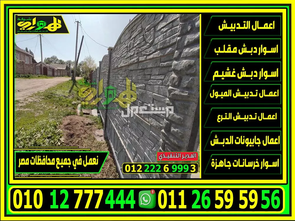 اسوار بريكاست خرسانية للمشاريع الحكوميةلتحديد الحدود بأرخص سعر 2025 تركيب اسوار خرسانات جاهزة,اسعار اسوار خرسانات جاهزة,الاسوار الخرسانية الجاهزة,تر