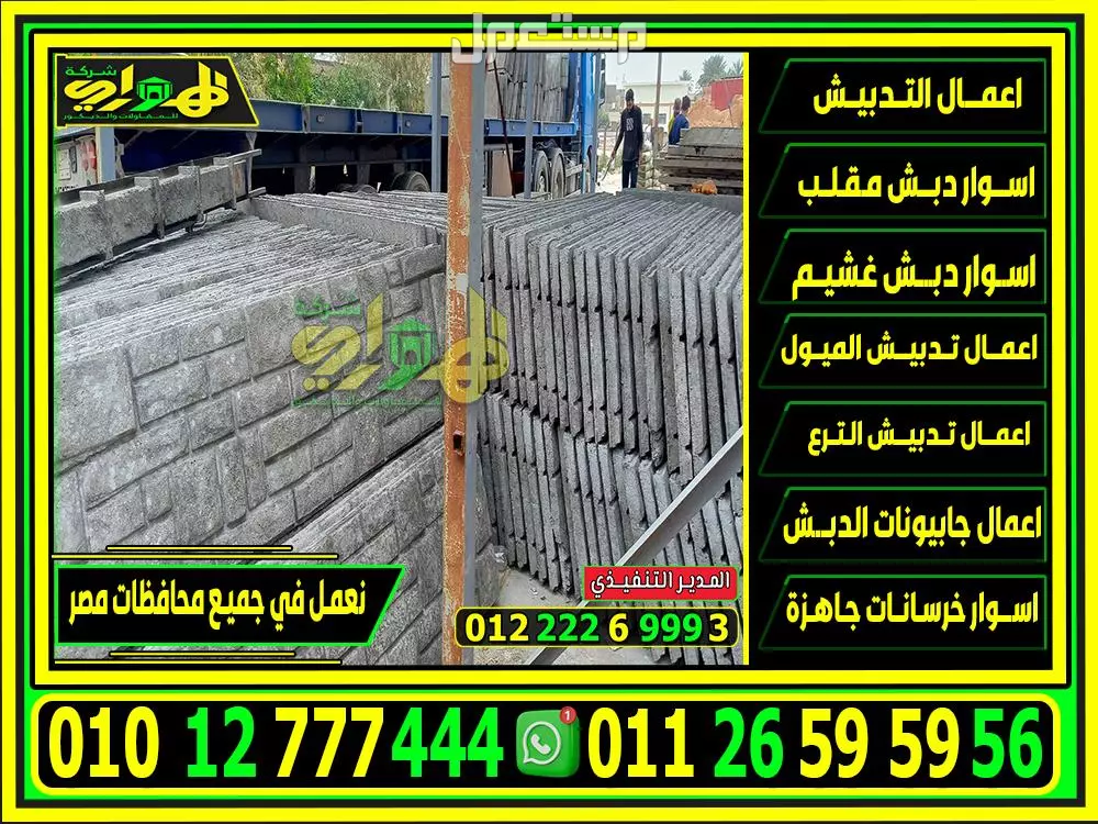 اسوار بريكاست خرسانية للمشاريع الحكوميةلتحديد الحدود بأرخص سعر 2025 تركيب اسوار خرسانات جاهزة,اسعار اسوار خرسانات جاهزة,الاسوار الخرسانية الجاهزة,تر