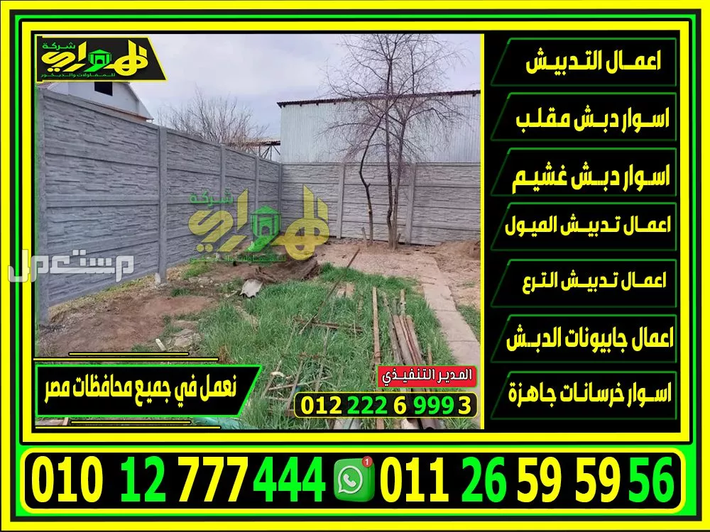 اسوار بريكاست خرسانية للمشاريع الحكوميةلتحديد الحدود بأرخص سعر 2025 تركيب اسوار خرسانات جاهزة,اسعار اسوار خرسانات جاهزة,الاسوار الخرسانية الجاهزة,تر