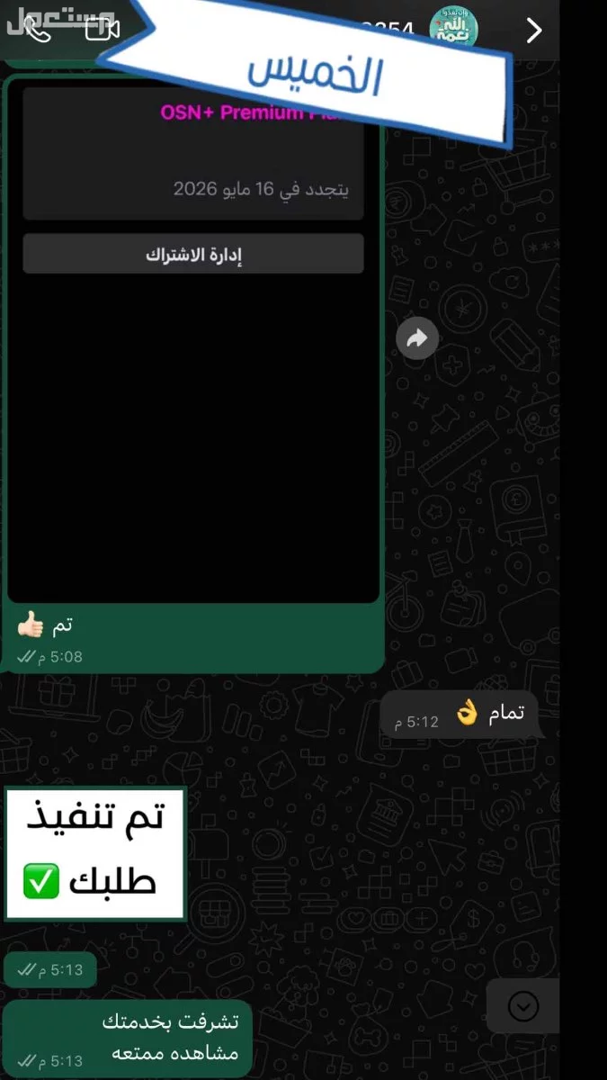 اشتراك osn+ على رقمك سنه كامله
