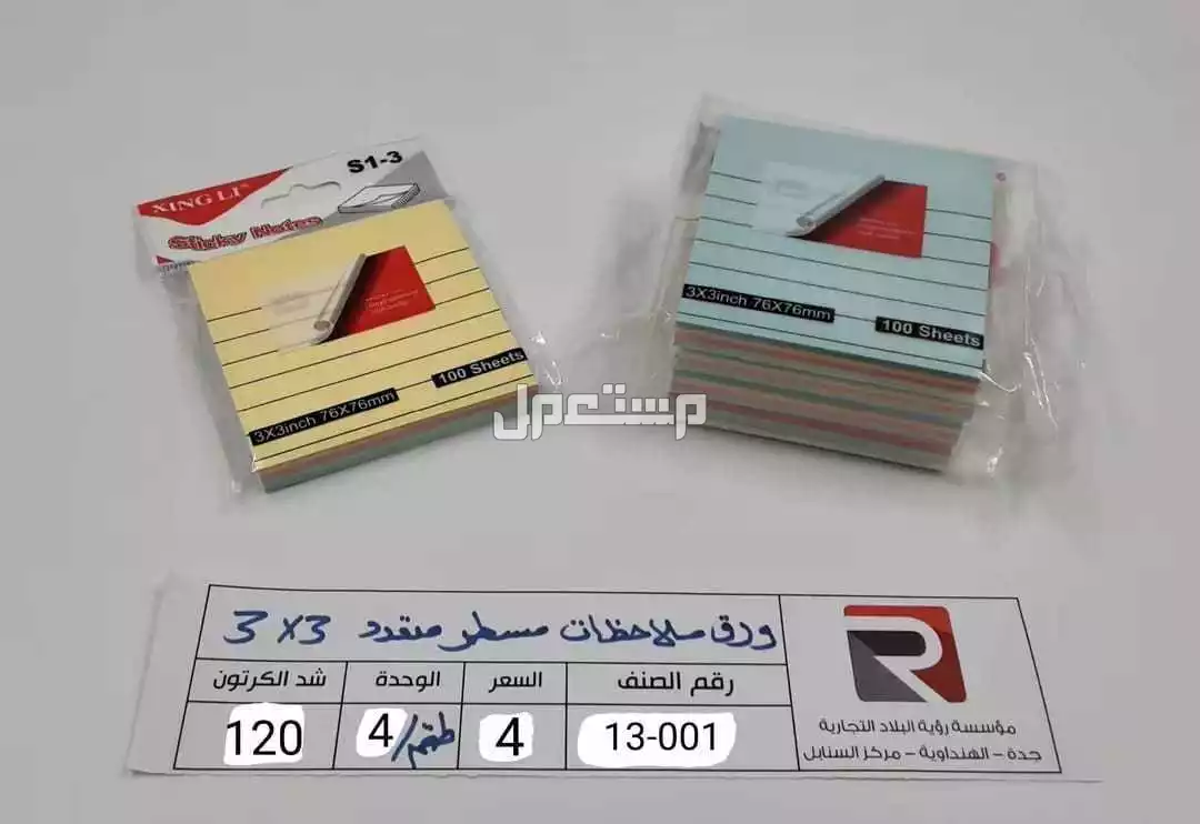 للبيع محلات رؤية البلاد التجارية للقرطاسية والهدايا والالعاب