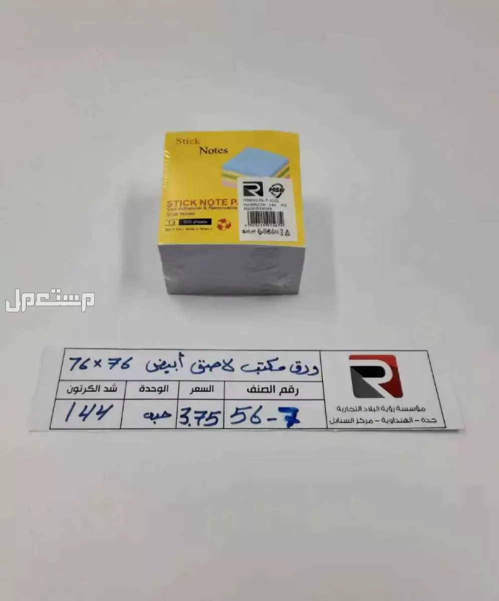 للبيع محلات رؤية البلاد التجارية للقرطاسية والهدايا والالعاب