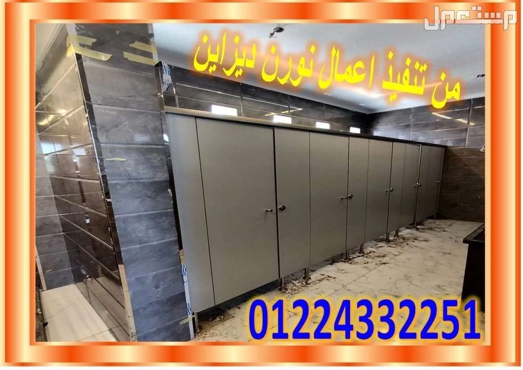 قواطيع حمامات من الواح الكومباكت