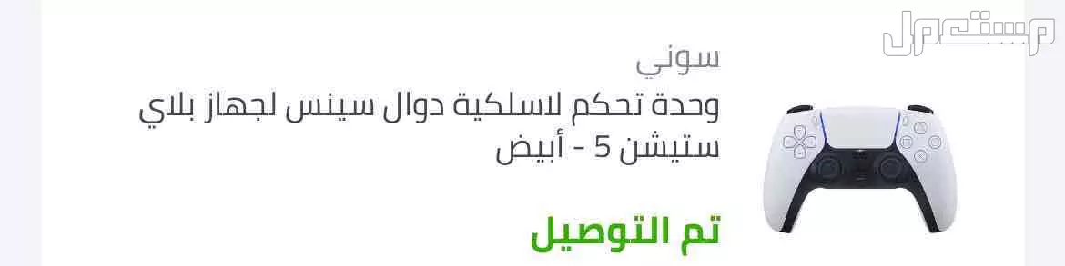 للبيع يد سوني 5 جديده ونظيفه جدا