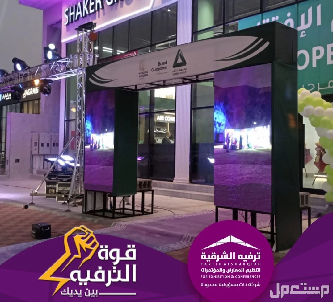 عروض افتتاحية منافسة مع ترفيه الشرقية2025