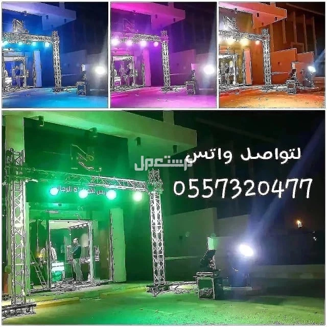 محل تاجير تجهيزات تنسيق تنظيم حفلات افتتاحات الرياض