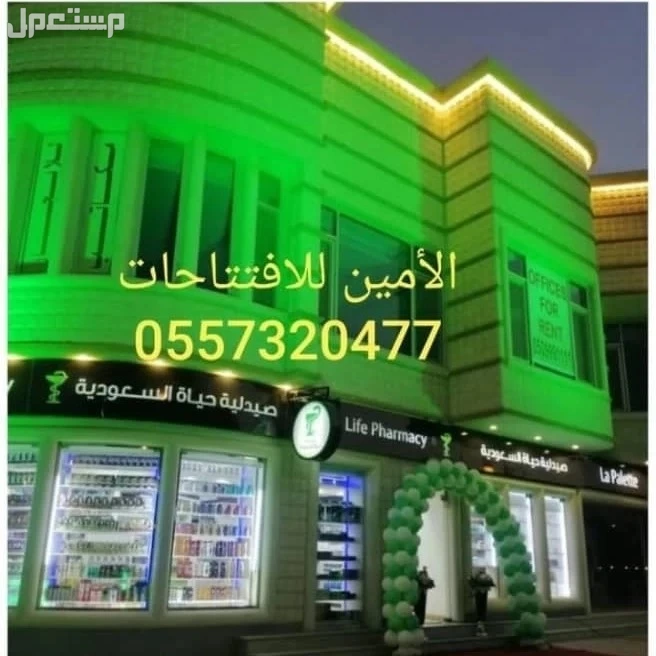 محل تاجير تجهيزات تنسيق تنظيم حفلات افتتاحات الرياض
