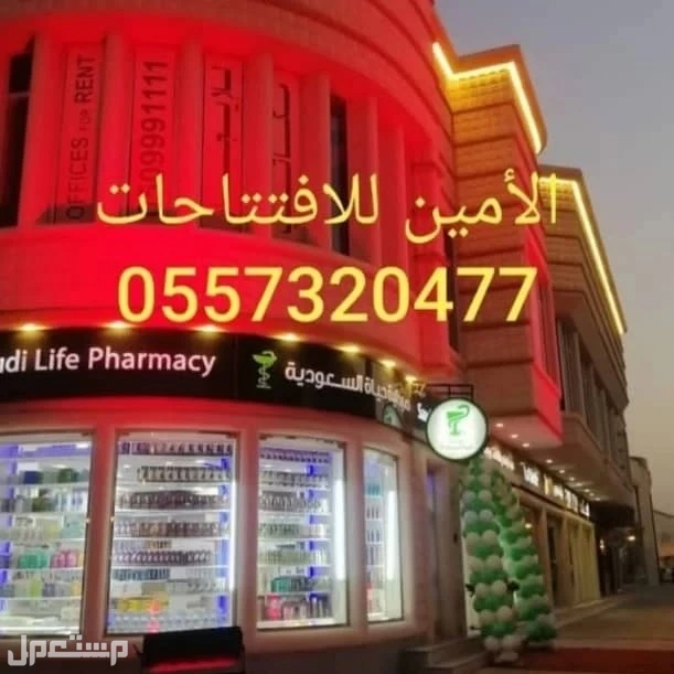 محل تاجير تجهيزات تنسيق تنظيم حفلات افتتاحات الرياض