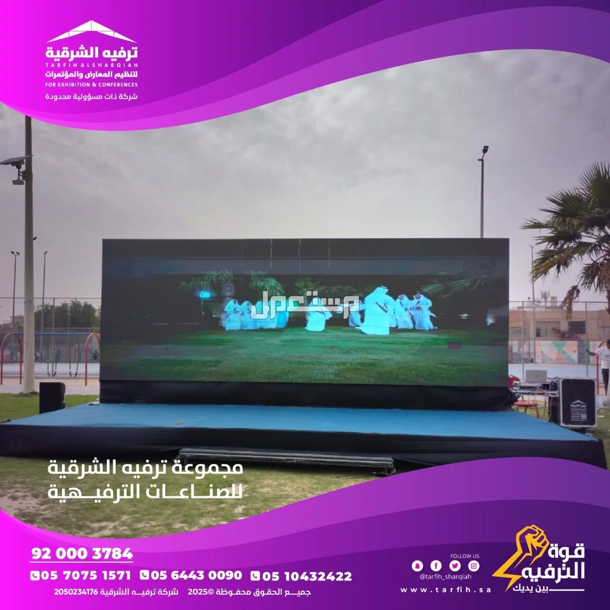 أرخص الاسعار لتاجير الشاشات في الدمام بسعر 50 ريال سعودي