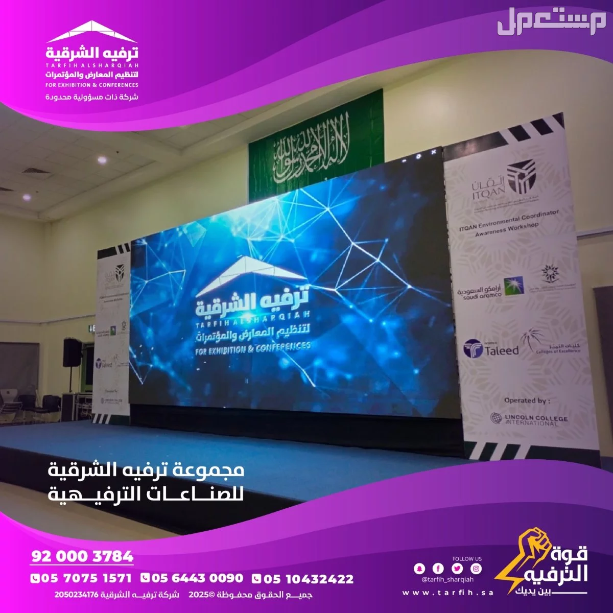 أرخص الاسعار لتاجير الشاشات في الدمام بسعر 50 ريال سعودي