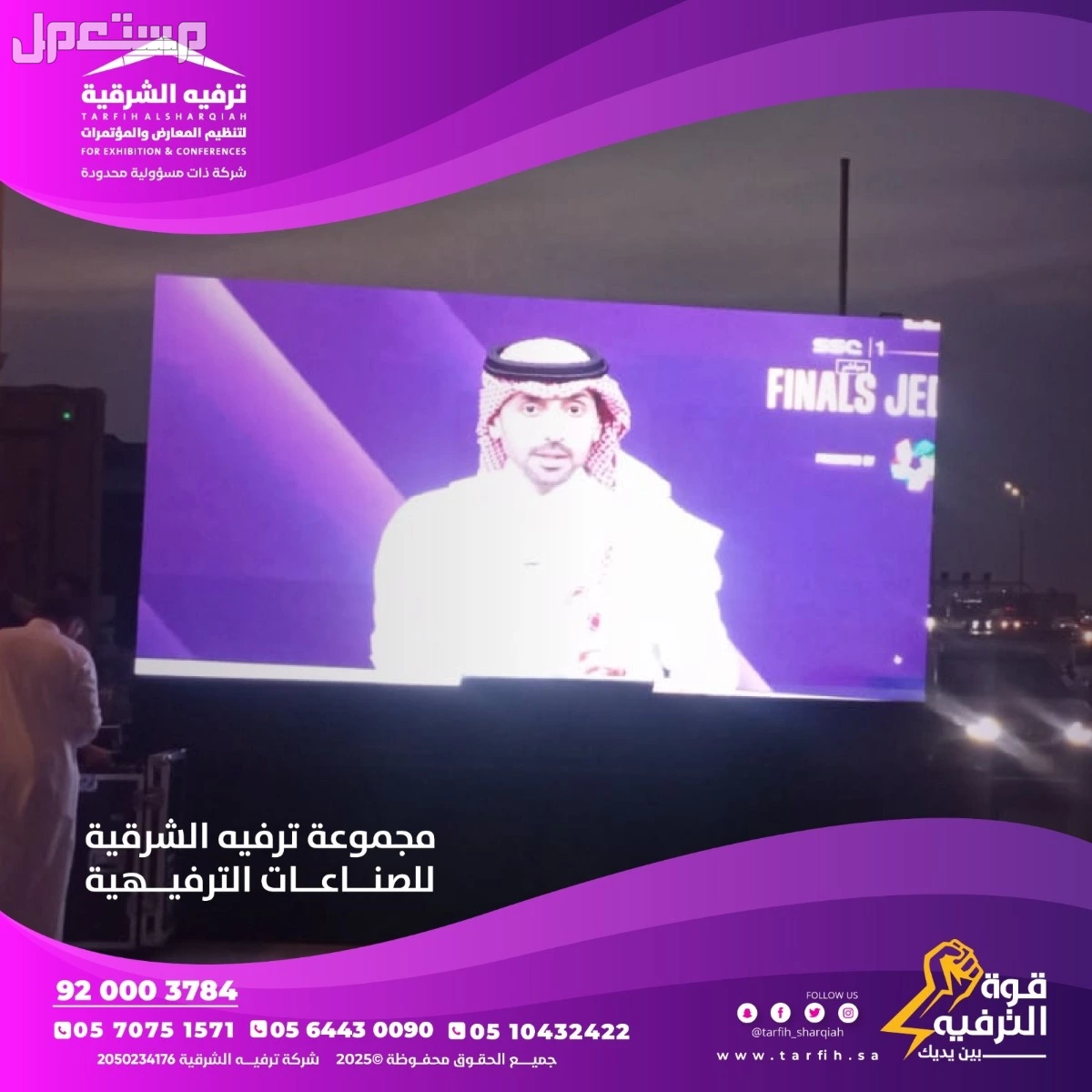 أرخص الاسعار لتاجير الشاشات في الدمام بسعر 50 ريال سعودي