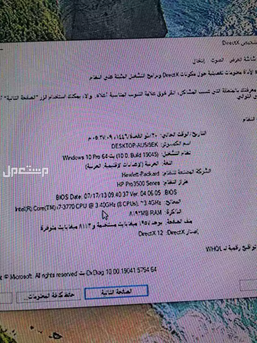 للبيع كمبيوتر مكتبي HP PRO 3500
